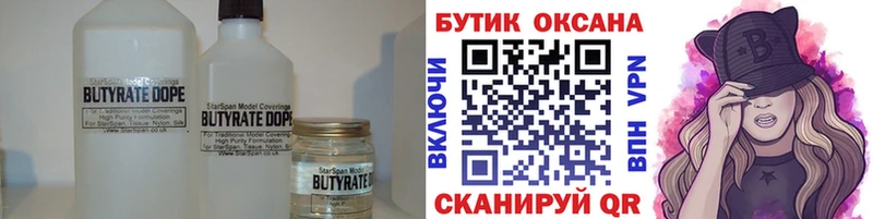 Бутират жидкий экстази Зуевка