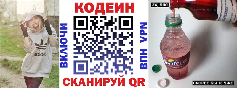 Кодеин напиток Lean (лин)  Купить где  Зуевка 